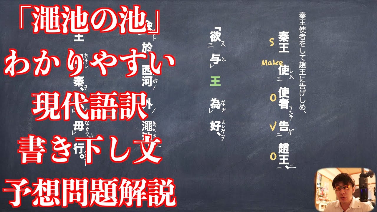 定期テスト対策「澠池の会」書き下し現代語訳予想問題わかりやすい解説