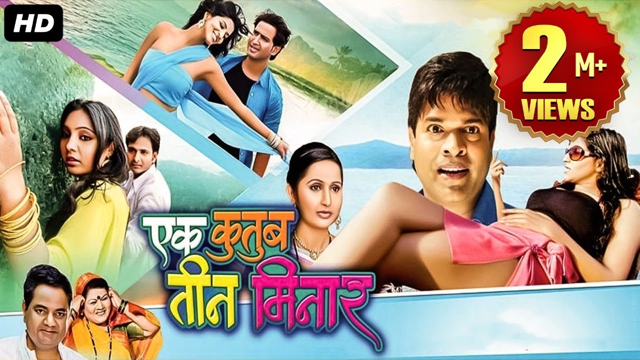 Ek Kutub Teen Minar एक कुतुब तीन मिनार | भरत जाधवचा कॉमेडी चित्रपट | Full Marathi Comedy Movie