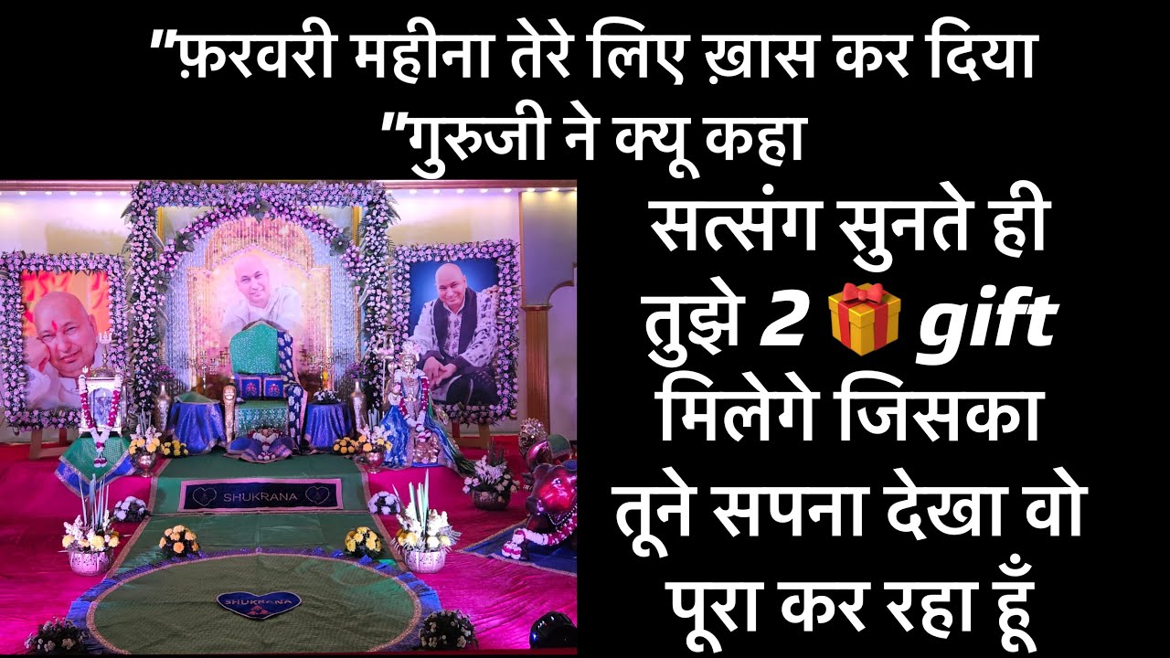 🎁GURUJI ने कहा “फ़रवरी का महीना तेरे लिए खास कर दिया “। gift ले जाshukrana GURUJI । Deepa 