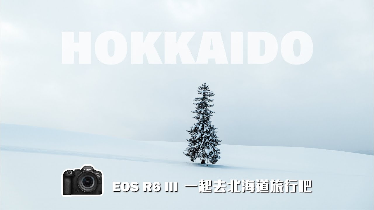 來一場北海道之旅，EOS R6 Mark III 大量攝錄實測