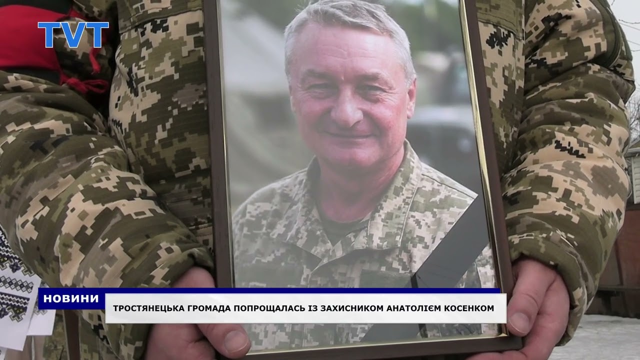 🕯️Тростянецька громада провела в останню путь Героя Анатолія Косенка