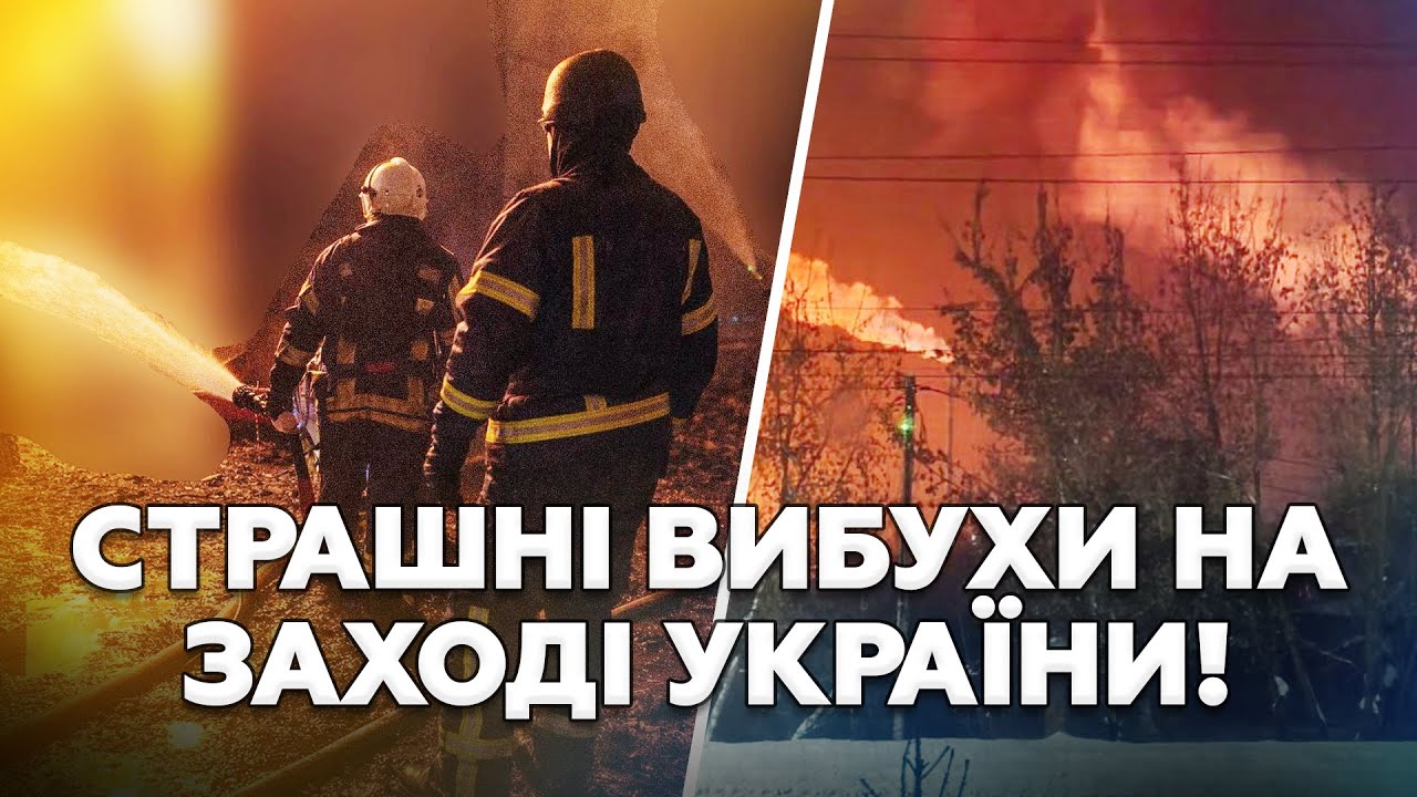 🔴 ЗАРАЗ! Україна ПІД АТАКОЮ РФ: ПЕРШІ ДЕТАЛІ обстрілу! ЗАХІД здригнувся від ВИБУХІВ.НАСЛІДКИ шокують