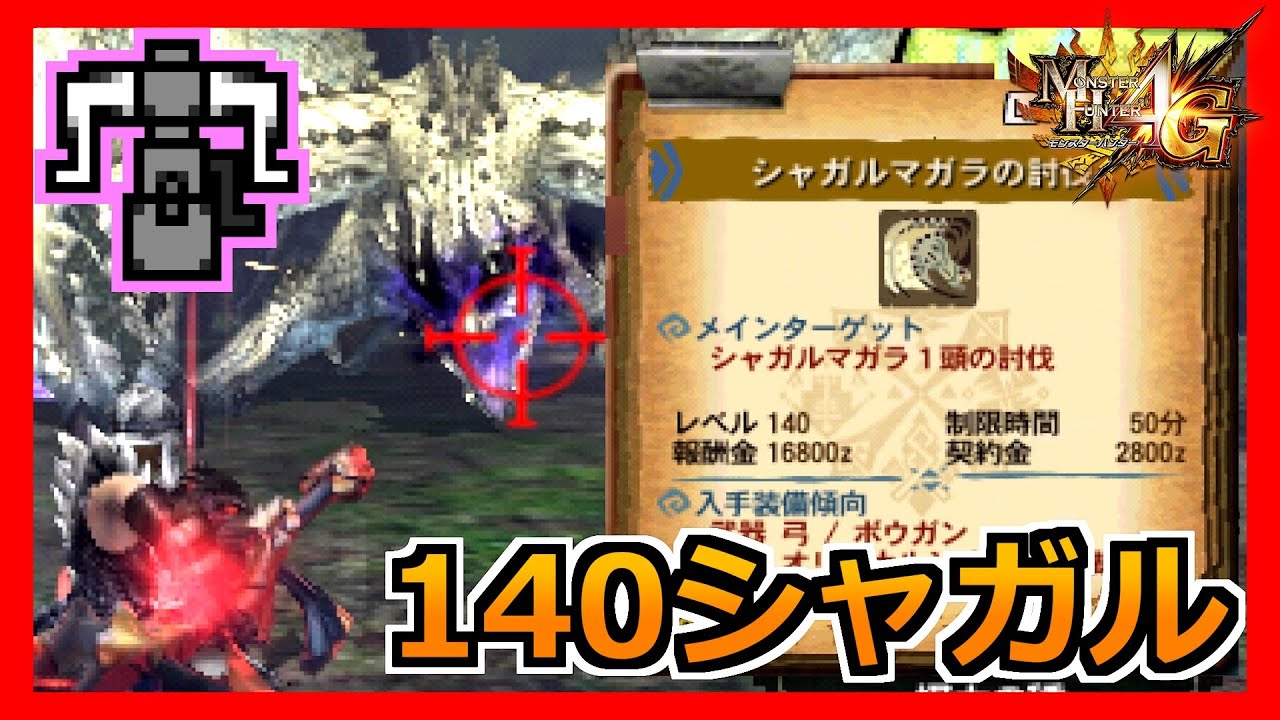 【MH4G】５分台目指して、ヘビィボウガンで練習中でございます