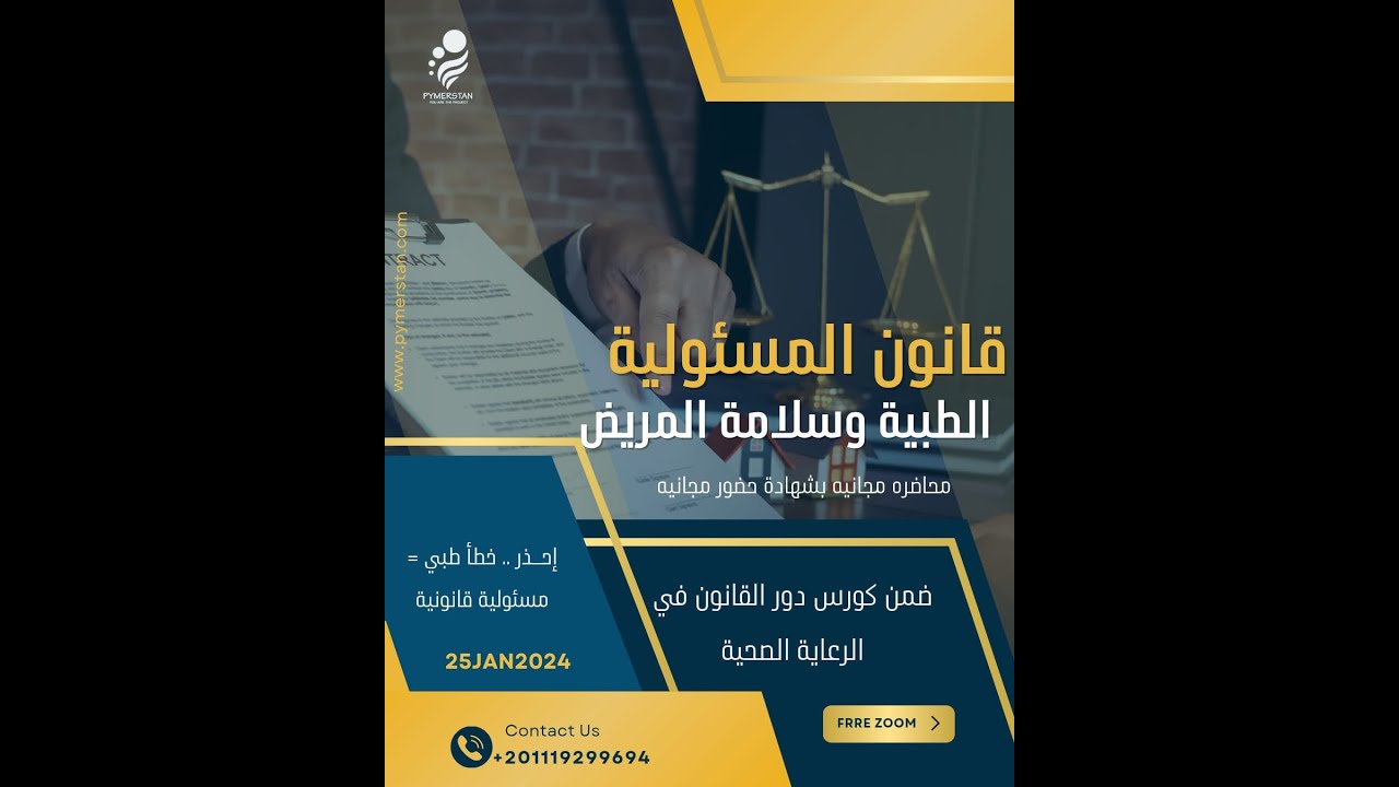 Medical Liability Law and Patient Safety