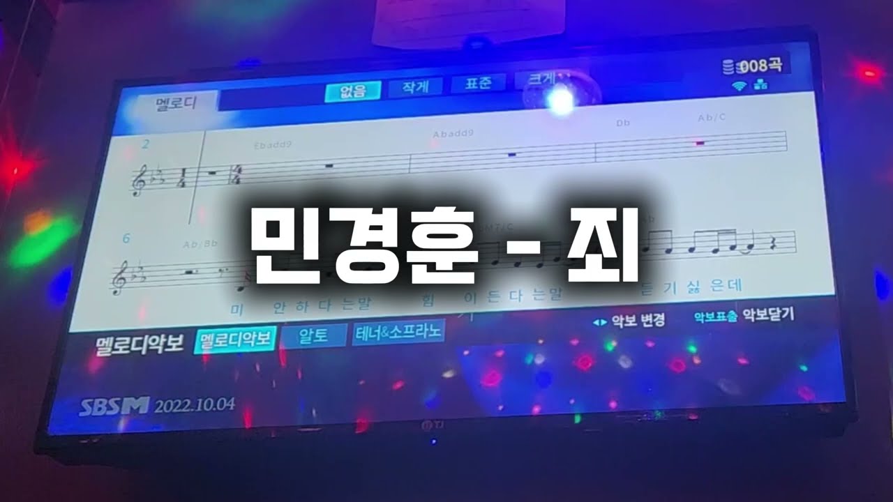 민경훈 - 죄 | 내가 잘못해써여~