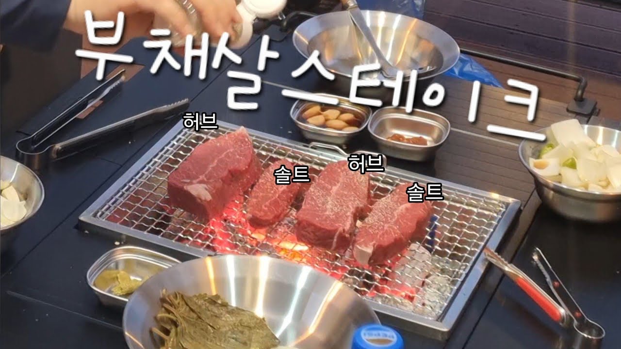 IGT석쇠그릴 리뷰ㅣ부채살스테이크ㅣ파닭꼬치 #네이쳐하이크IGT석쇠그릴