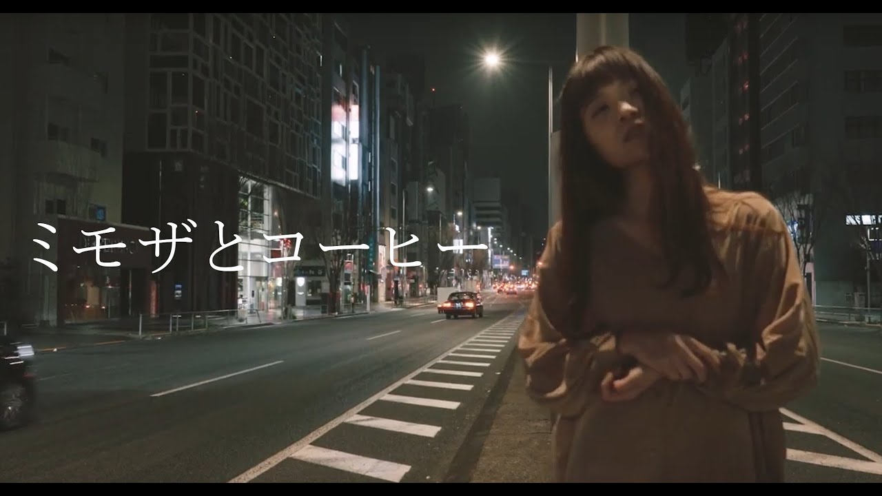 ノンブラリ - ミモザとコーヒー - Official Music Video