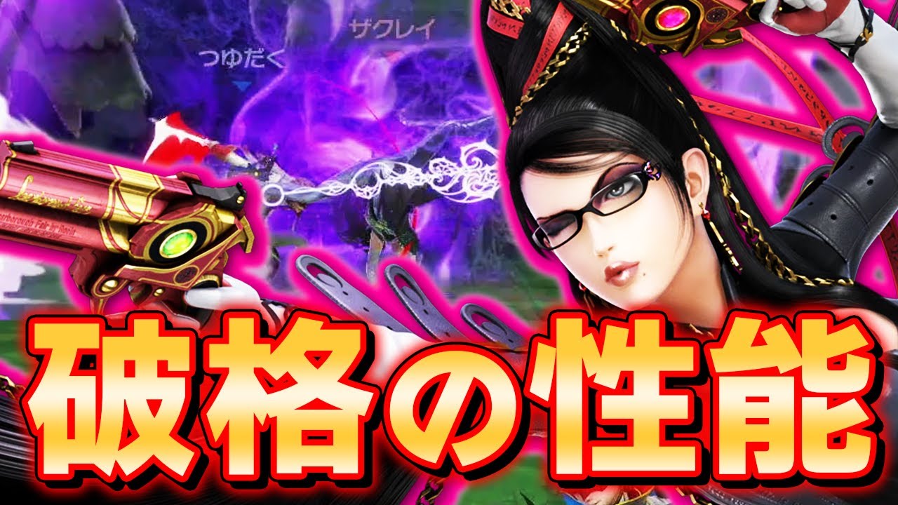 スマブラSP |ベヨネッタのカウンターが最強クラスな理由を解説！