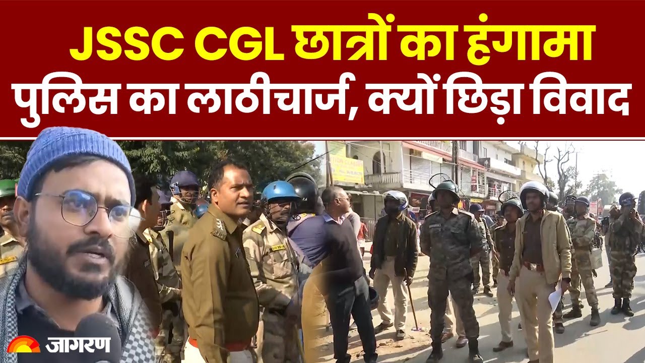 JSSC CGL Protest Ranchi: छात्रों के हंगामे पर Police का लाठीचार्ज, क्यों हुआ विवाद  Devendra Mahato