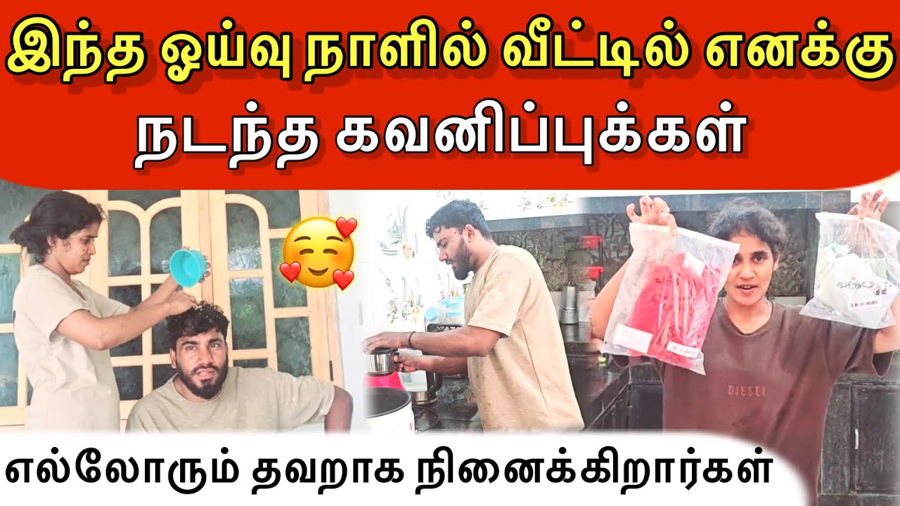 இந்த ஓய்வு நாளில் எனக்கு நடந்த கவனிப்புக்கள்&hellip; 🥰 | Vlog | ANU WITH VASANTH