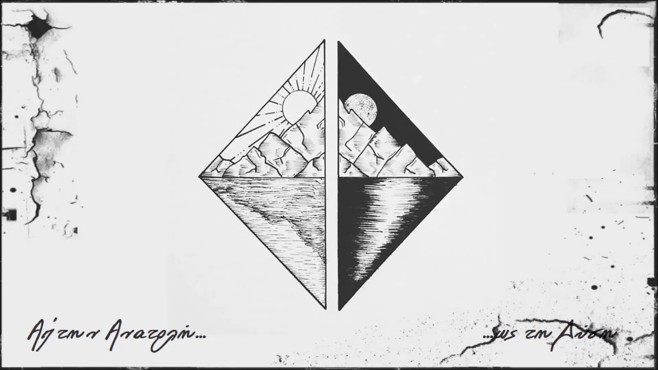 Αντίθετη Φωνή & Smok5 & Ραμμένος Άσσος & ΑκροΒάτης - Απ' την Ανατολή Ως Τη Δύση (Prod. Ίθυ)