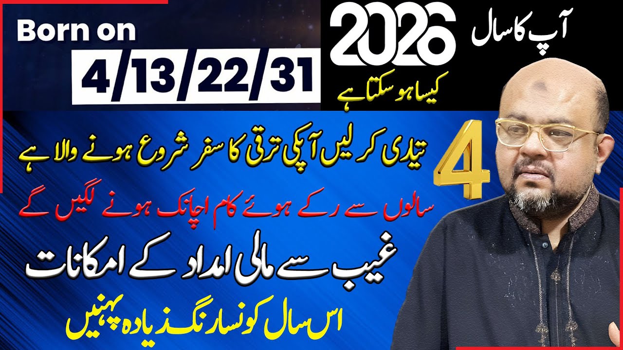 2026 Energy Predictions for Number 4 Personalities | Dr M Ali Astrologer |