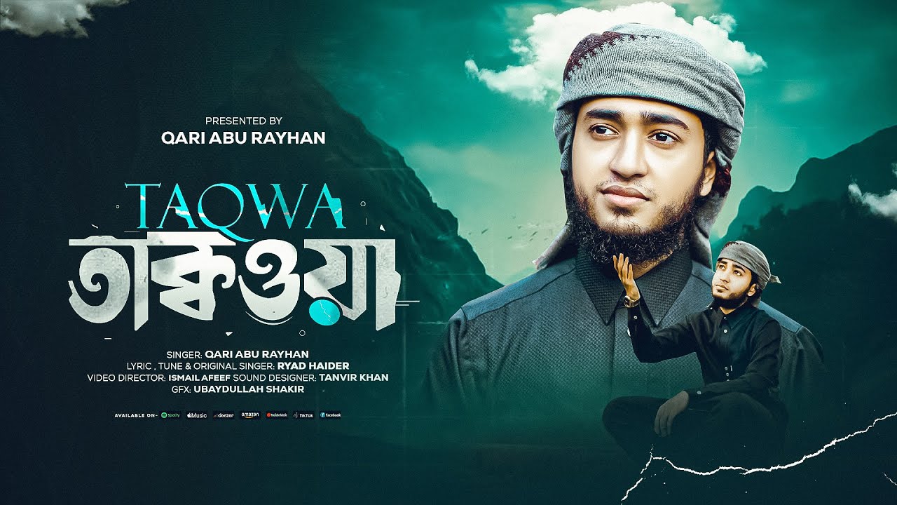 তাক্বওয়া | Taqwa | হৃদয় ছুঁয়ে যাওয়ার মতো গজল | Qari Abu Rayhan