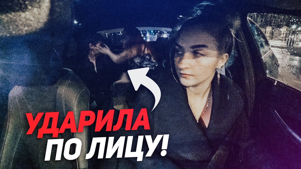 ПАССАЖИР УСТРОИЛА ДРАКУ В БИЗНЕС ТАКСИ. ЯНДЕКС ТАКСИ.