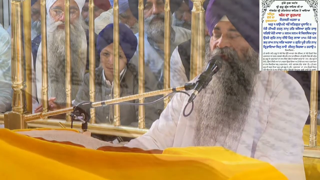 @Harmandirsahib#Hukumnamasahib#gurbani