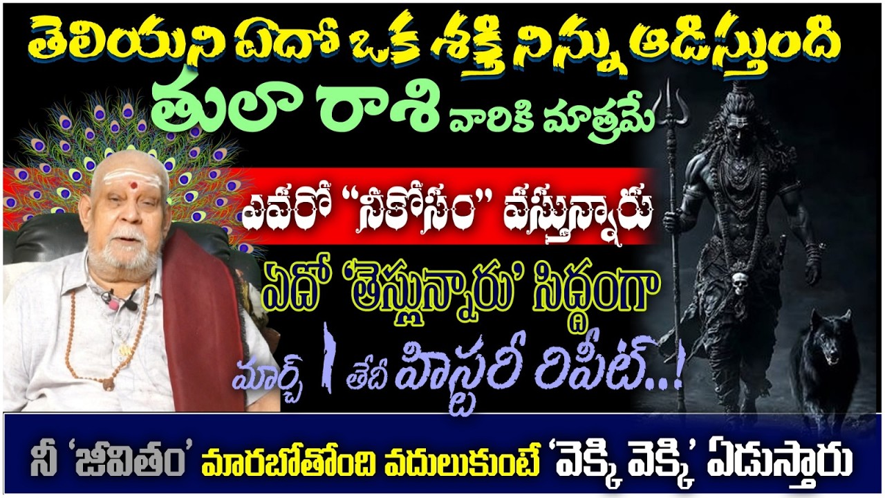 తులా రాశి వారికి తెలియని ఏదో ఒక శక్తి నిన్ను ఆడిస్తుంది మాత్రమే.ఎవరో “నీకోసం” వస్తున్నారు