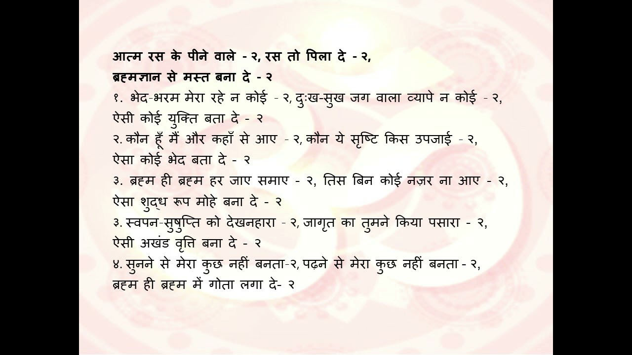 Aatam ras ke pine wale ras to pila de Bhajan 1 | आत्म रस के पीने वाले रस तो पिला दे भजन