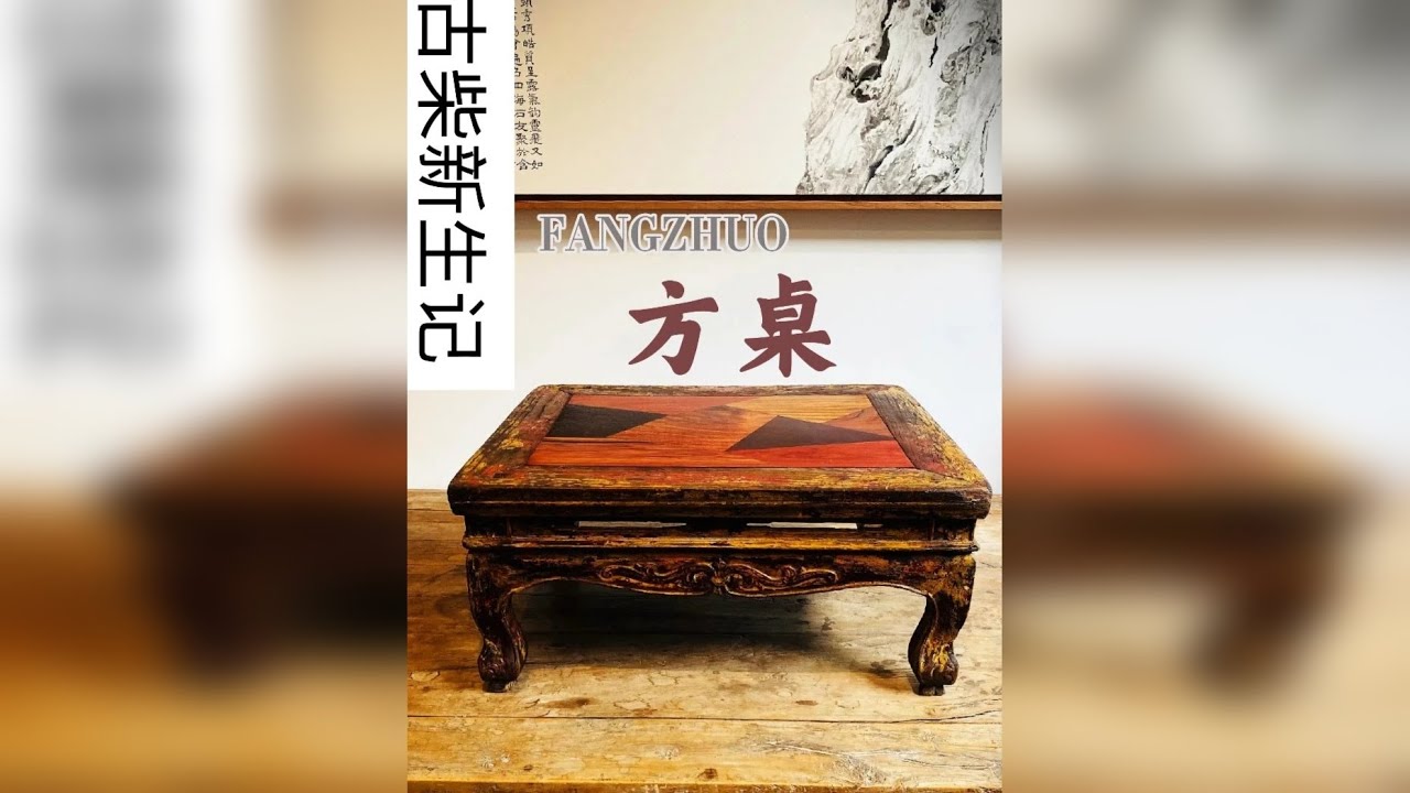 修一张方桌