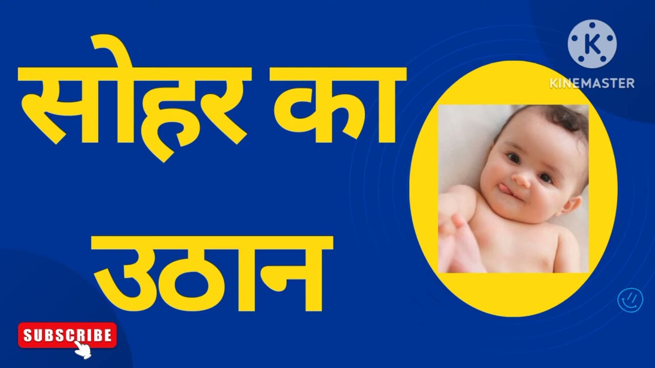 सोहर उठान गीत.....कालेबू ननदी लाल की बधाई.....###### youtube video 