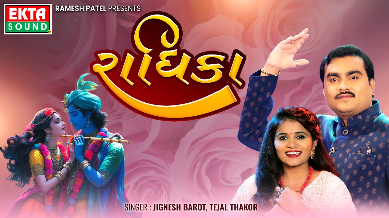Jignesh Barot | Tejal Thakor | Radhika | Non Stop Raas | Krishna Janmashtami 2024 @ektasounddigital