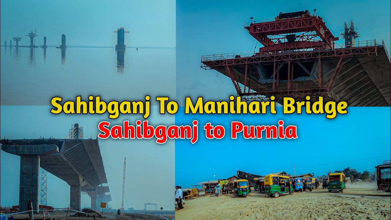 Sahibganj Manihari Ganga Bridge | अभी और कीजिए इंतज़ार Bihar से Jharkhand को जोड़ने वाला ब्रिज | 🌉