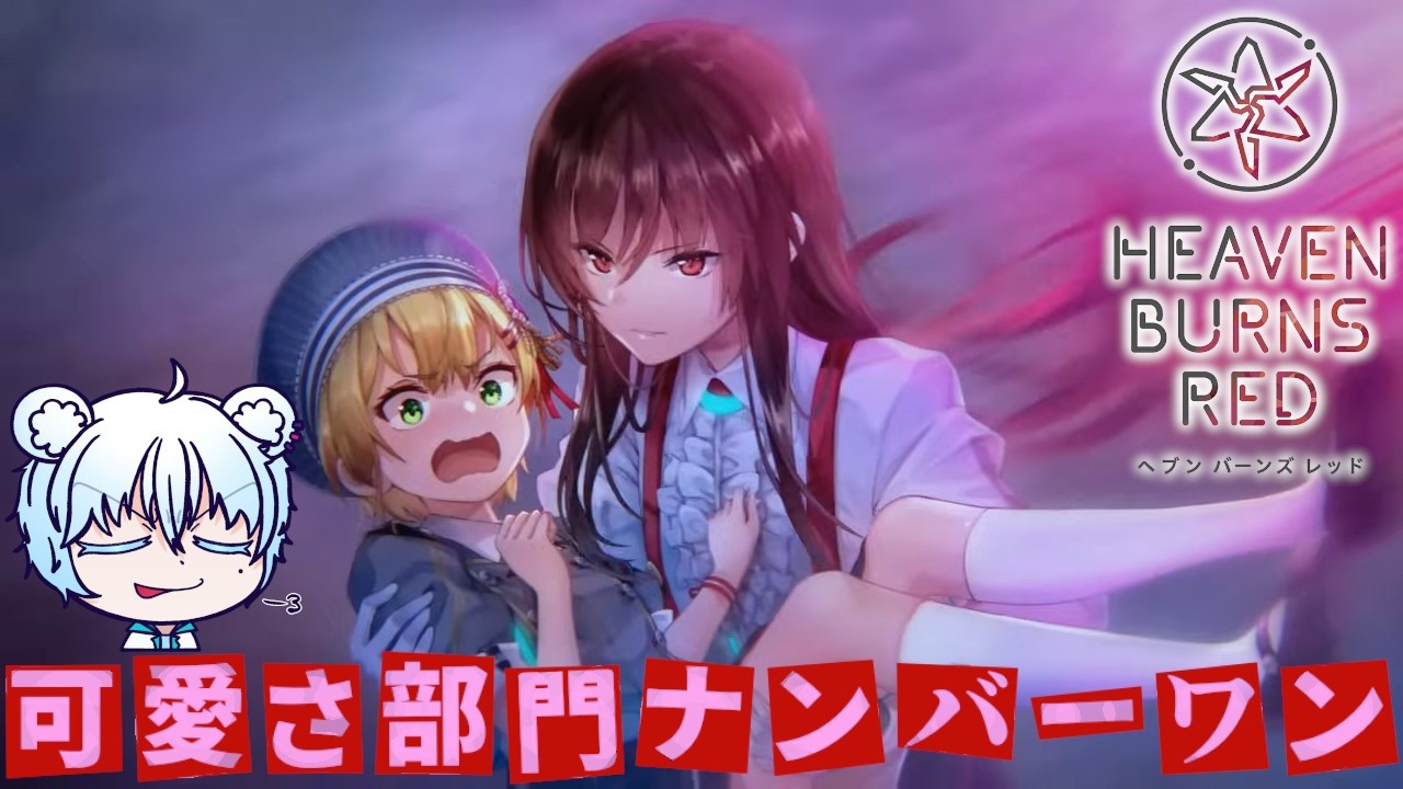 【 #ヘブンバーンズレッド 】小さき帝と穏やかな朝食　後編【 #vtuber 】ネタバレあり　#113