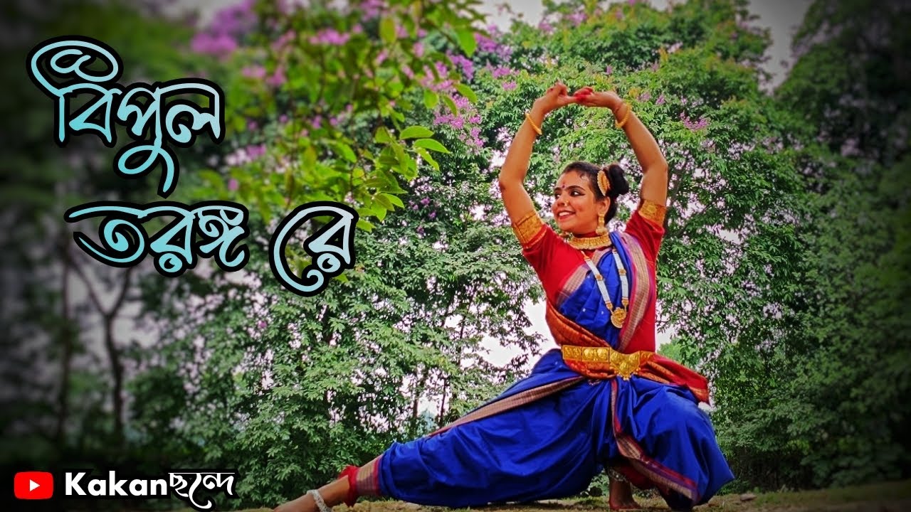 Bipul Taranga Re || Rabindranritya || Kakan || Iman Chakraborty