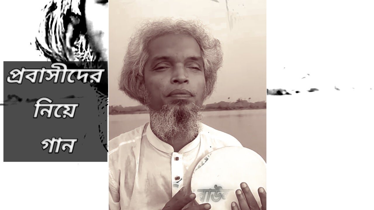 বিদেশ নামে কঠিন জেলখানা | Nasir Baul | নতুন বাউল গান ২০২৫ | Baul Song | Bangla Folk Song