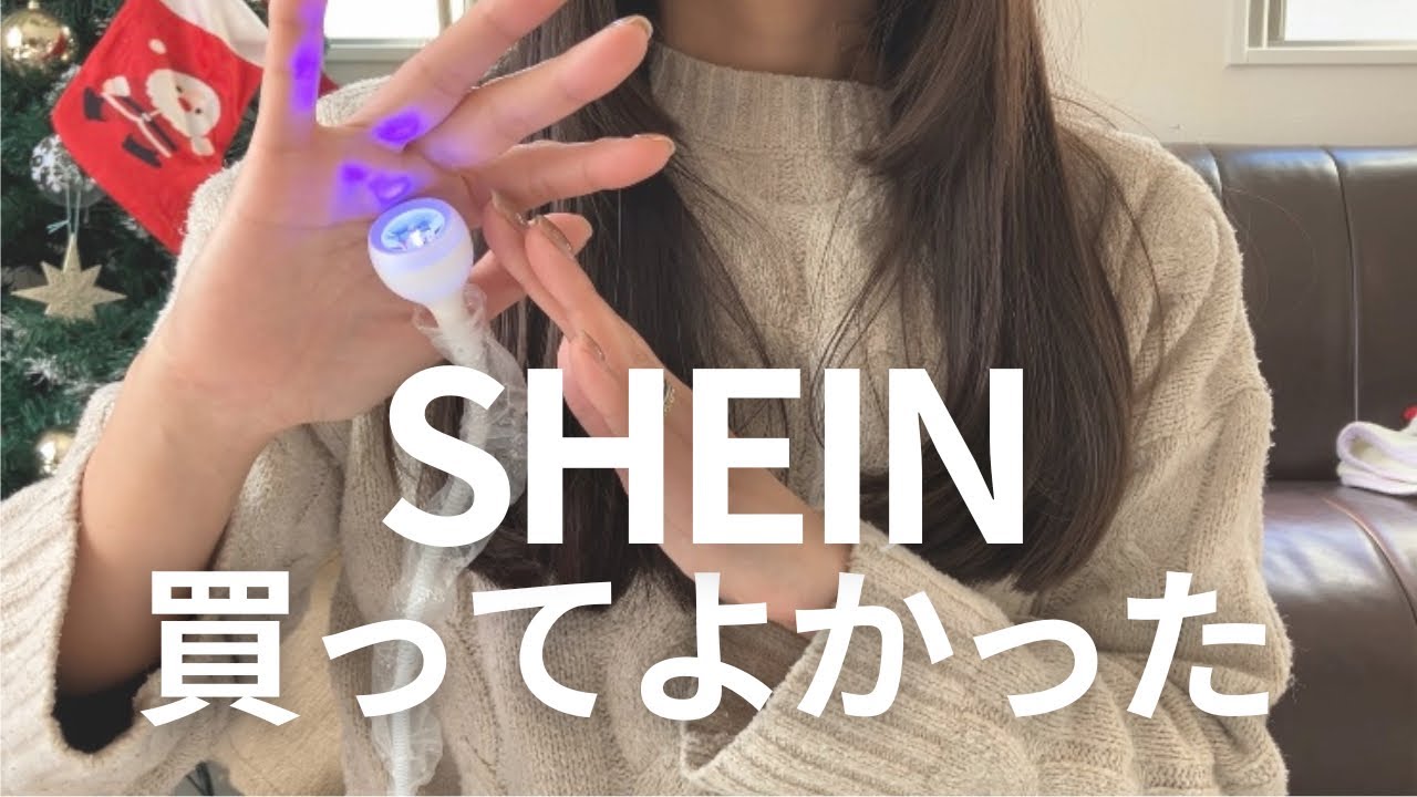 【SHEINネイル】ネイルチップ作家が実際に使えた購入品💅💕