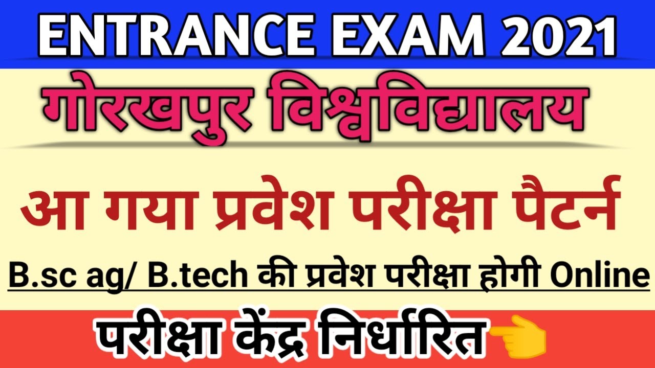 Ddu Gorakhpur University Entrance exam date latest update news today 2021।। Ddu university exam 2021