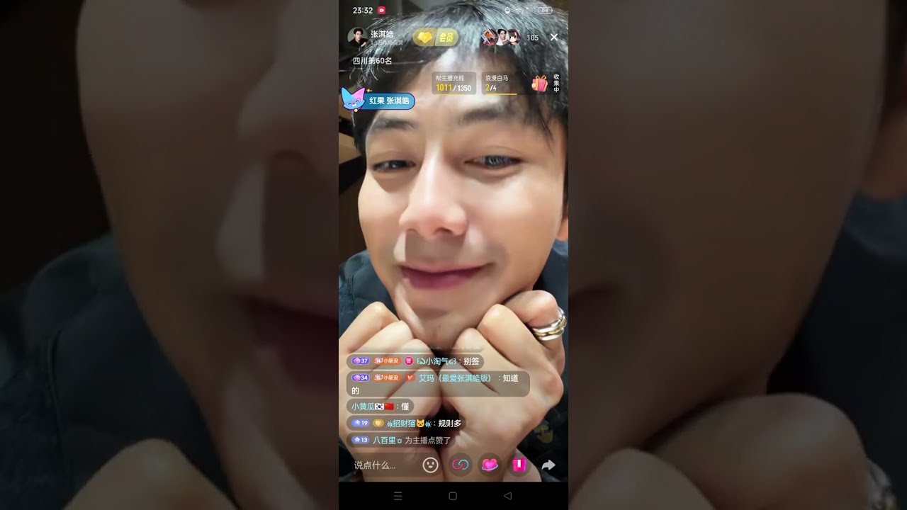 20260203😻張淇皓直播錄屏-4