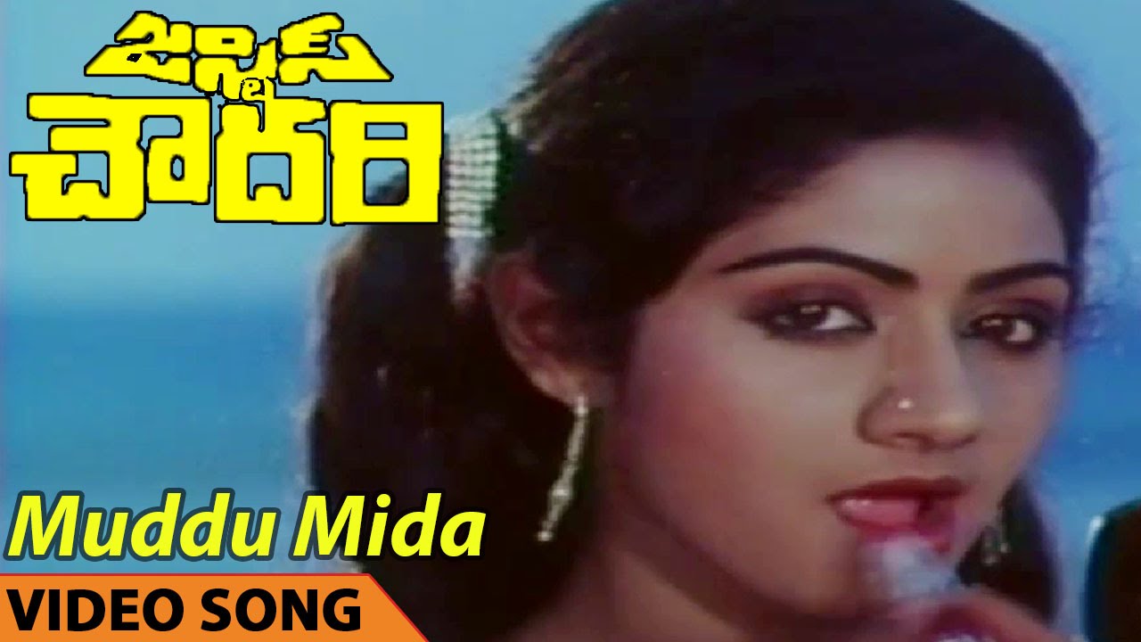 Muddu Mida Muddu Video Song || Justice Chowdary Movie || NTR,Sridevi