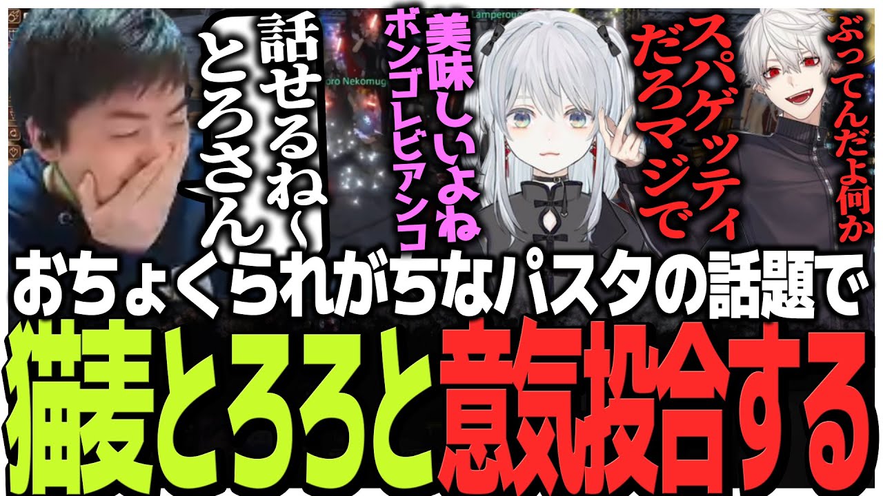 おちょくられがちなパスタの話題で猫麦とろろと意気投合するSasatikk【FF14 the k4sen】