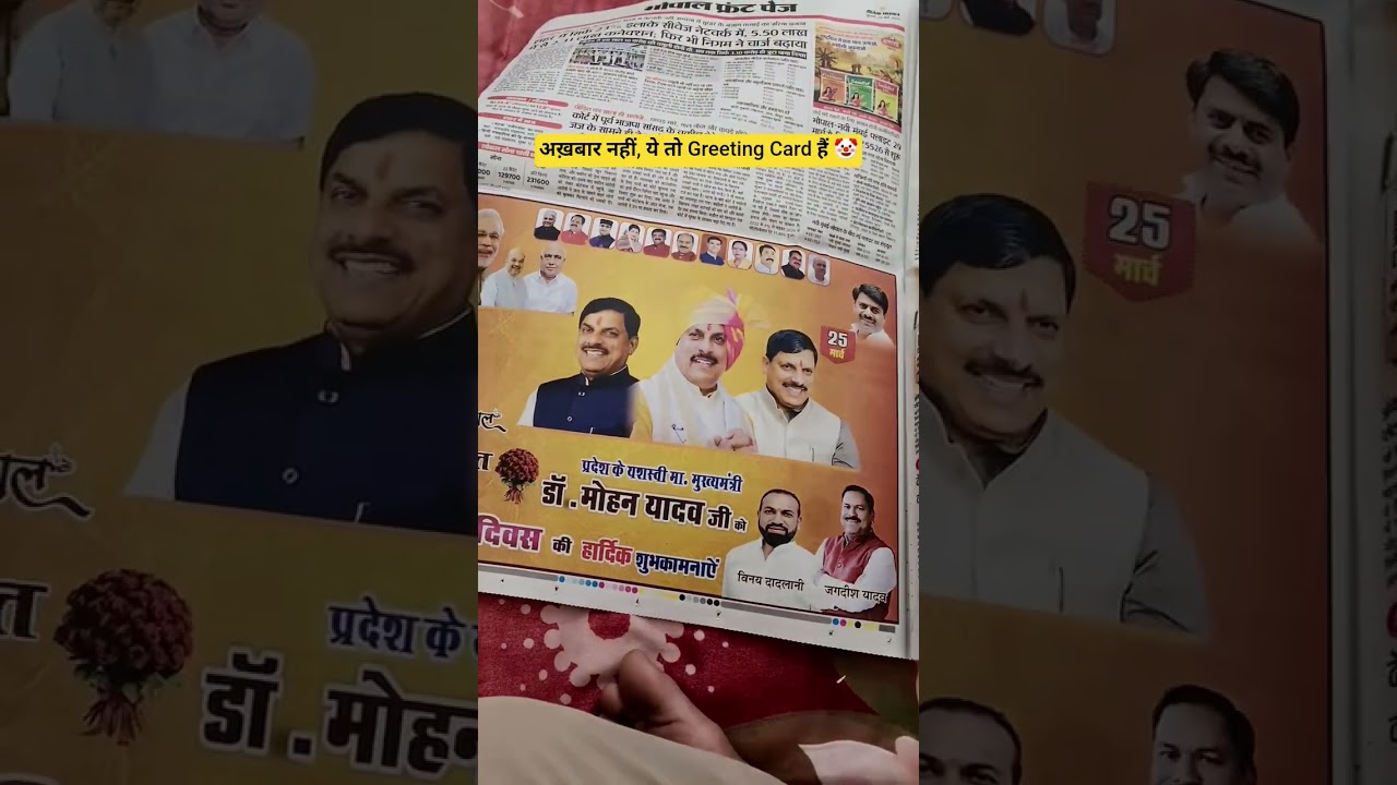 News Paper nahi, ye toh Greeting Card hai 🤡 l CM Mohan Yadav l Godi media l #viralvideo