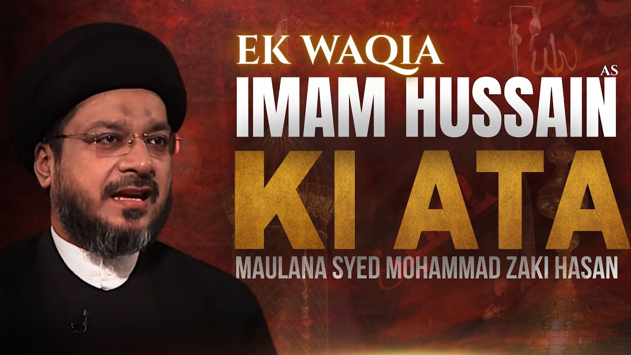 Imam Hussain [as] ki Ata !! || Ek Waqia || Maulana Syed Zaki Hasan || Sheikh Jafar Mujtahedi r.a