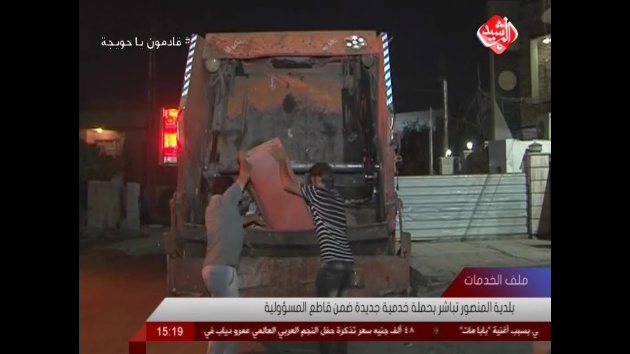 ملف الخدمات .. بلدية المنصور تباشر بحملة خدمية جديدة ضمن قاطع المسؤلية