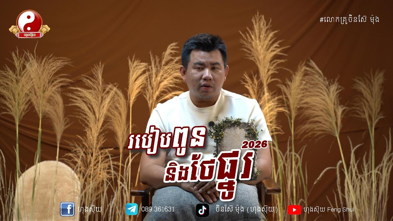 របៀបពូននិងថែផ្នូរ