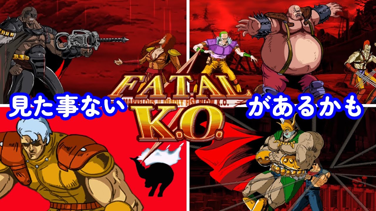 【北斗の拳】全43キャラ。一撃必殺まとめ - Hokuto no ken LST 2025 V6, ALL FATAL K.O - Fist of the North Star, Mugen 1.0