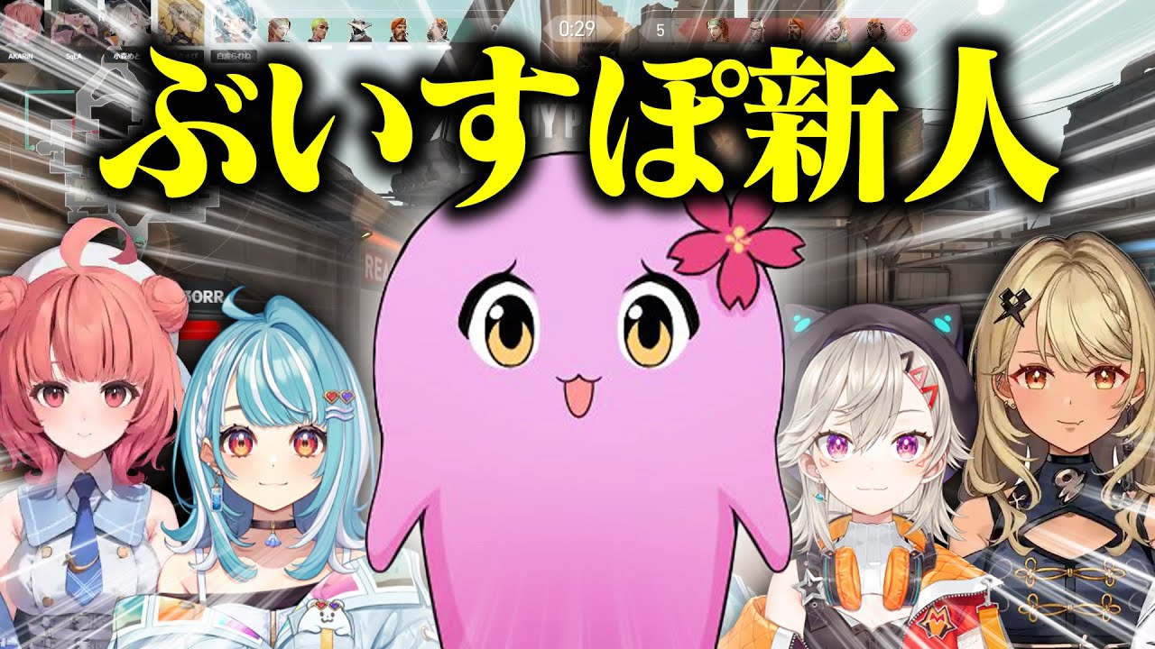 ししゃごにゅうっ！【 VALORANT 】 【 SqLA 】