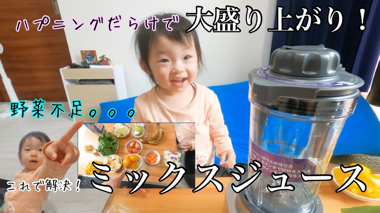 【オススメ】楽しすぎる！お家で大盛り上がりのジュース大会