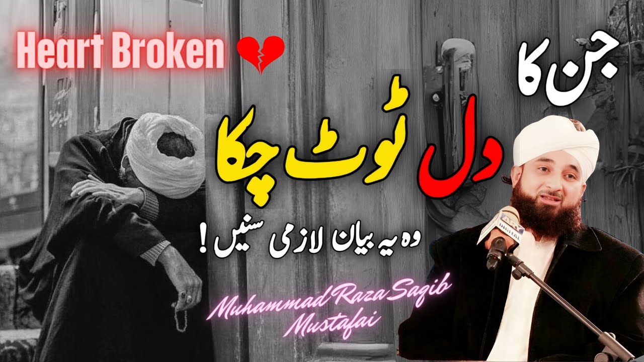 Jin Ka Dil Toot Gya || Muhammad Raza Saqib Mustafai || #heartbroken || #emotionalbayan 💔