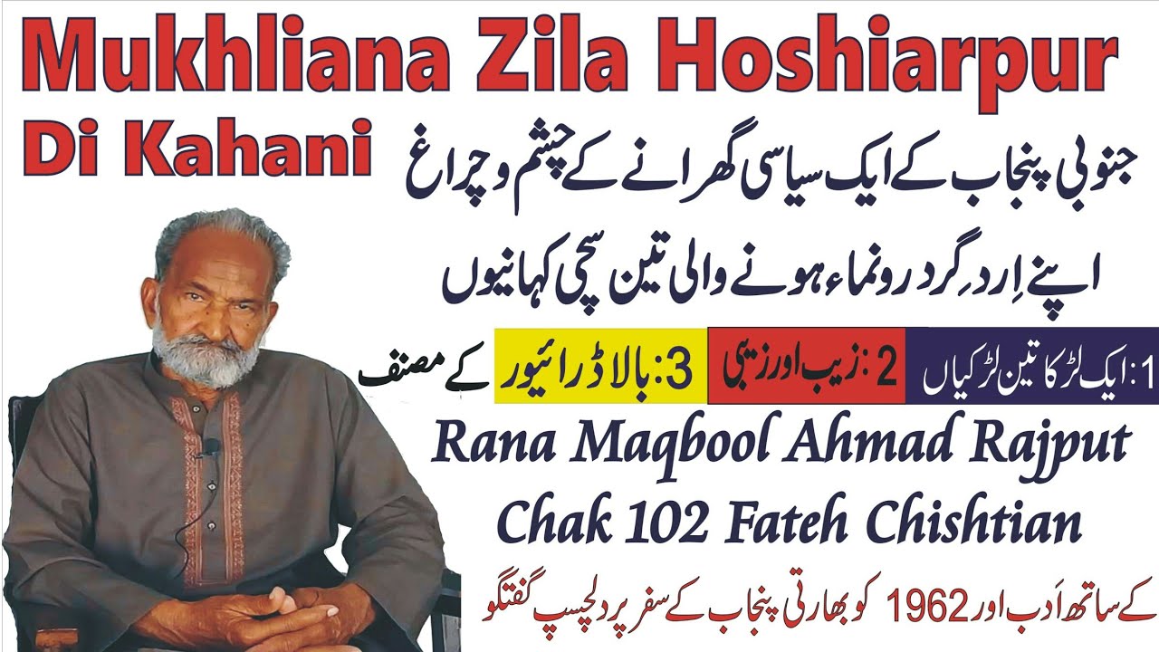 Pind Mukhliana Zila Hoshiarpur di kahani || Punjab  Partition 1947 || Rana Maqbool Ahmad 102 Fateh