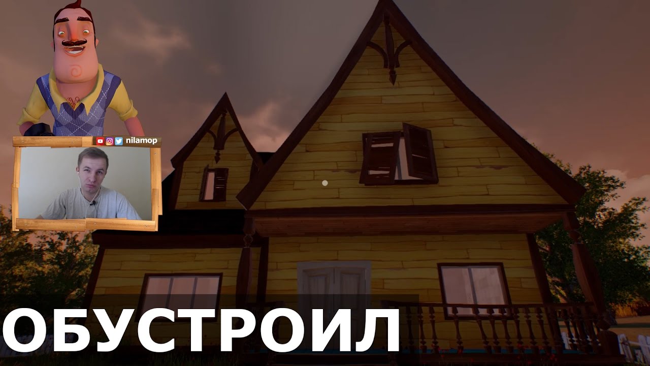 №102: ОБУСТРОИЛ! HELLO NEIGHBOR ALPHA 2 | ПРИВЕТ СОСЕД АЛЬФА 2