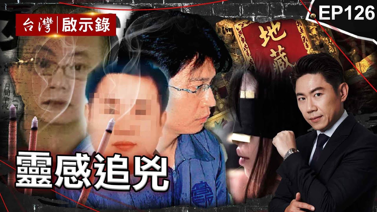 《靈感追兇》密室殺人敗在茉莉香？ 檢熟睡中被叫醒冥冥中注定？/家屬開天眼驚見歹徒長相！ 警擄好友假關心真探聽/嫌犯女友驚接死人來電！死者好友「觀落陰」找不到人【@ebcapocalypse |洪培翔】