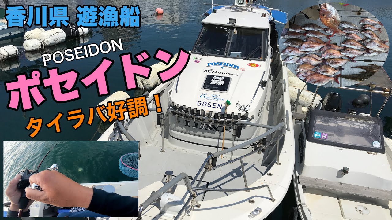 【タイラバ】香川県の遊漁船 ポセイドンでタイラバ釣行！新しく用意したネクタイが好調で竿頭！【ポセイドン遊漁】