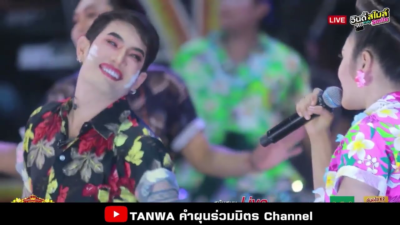 มักอ้ายผิดไผบ่-รอยเปื้อนที่ใจ บาสปัทมนันท์/หนึ่งพลาญชัย #คำผุนร่วมมิตรม่วนๆ