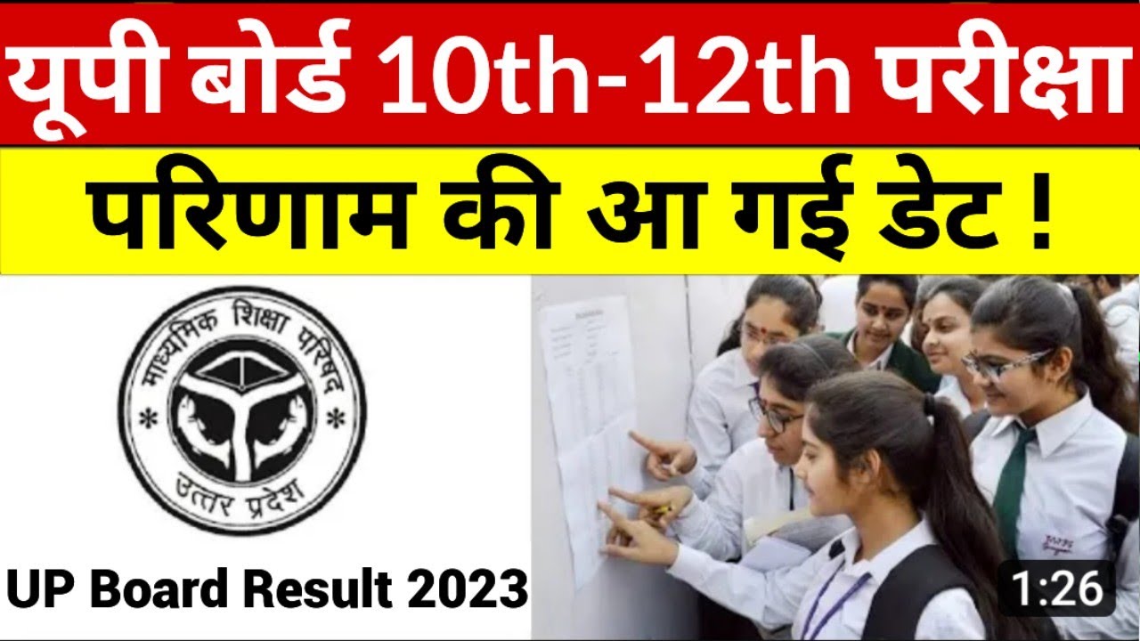 UP Board 10th, 12th Result 2023 Live Updates: यूपी बोर्ड 10वीं, 12 वीं का रिजल्ट कब आएगा