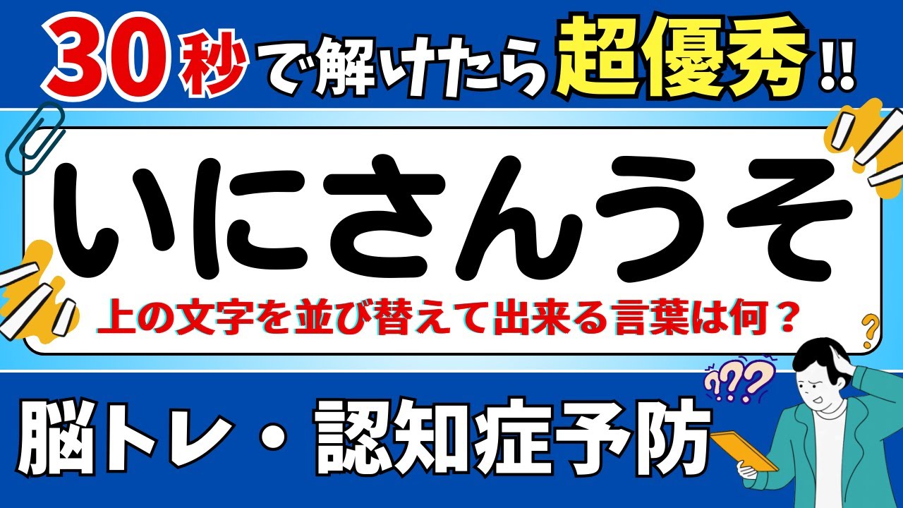 【ひらがな並び替えクイズ】15問で脳を鍛えよう！