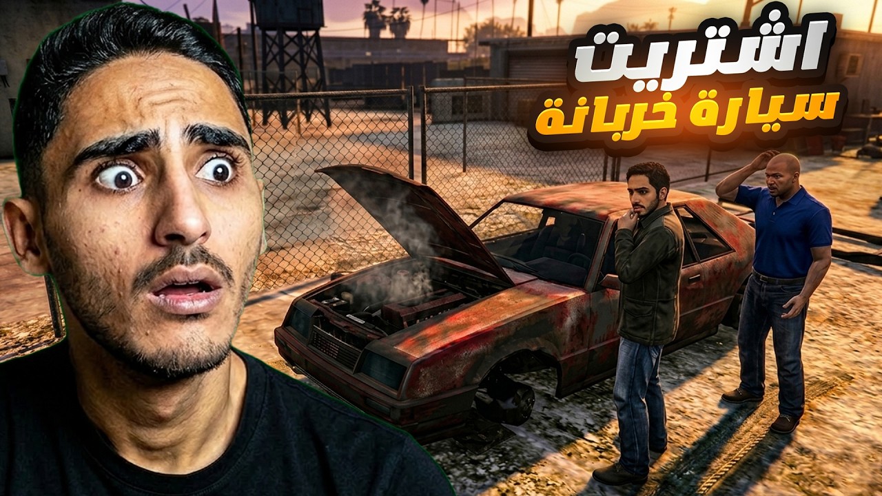 اشتريت أرخص سيارة جراند 5 خربانة وحاولت أبيعها بسعر غالي جداا🚀🔥 | GTA V