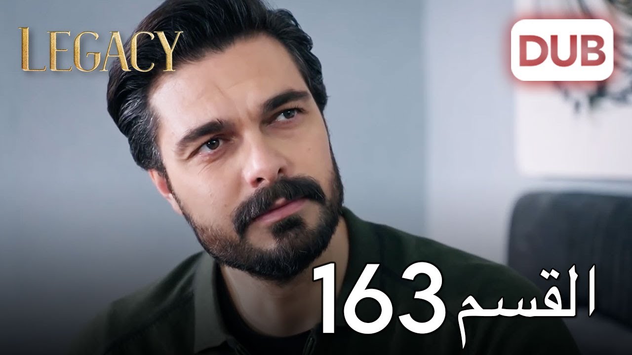 الأمانة الحلقة 163 | عربي مدبلج